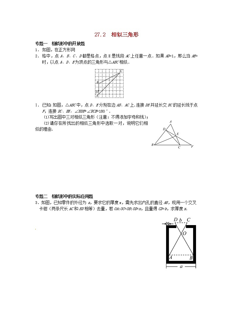 27.2 相似三角形同步练习 新人教版01
