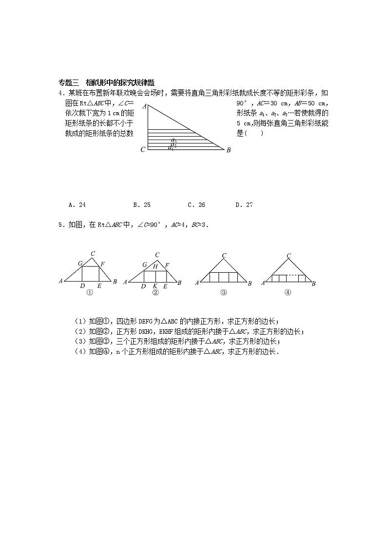 27.2 相似三角形同步练习 新人教版02