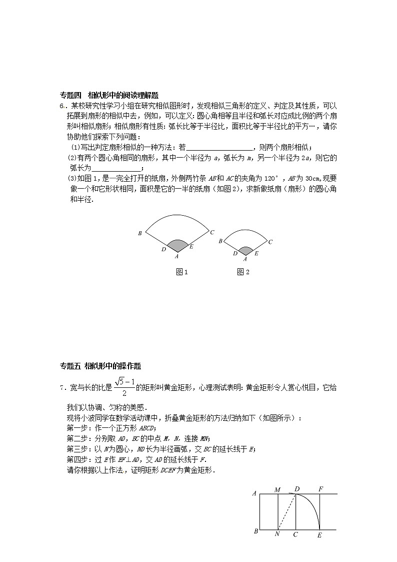 27.2 相似三角形同步练习 新人教版03