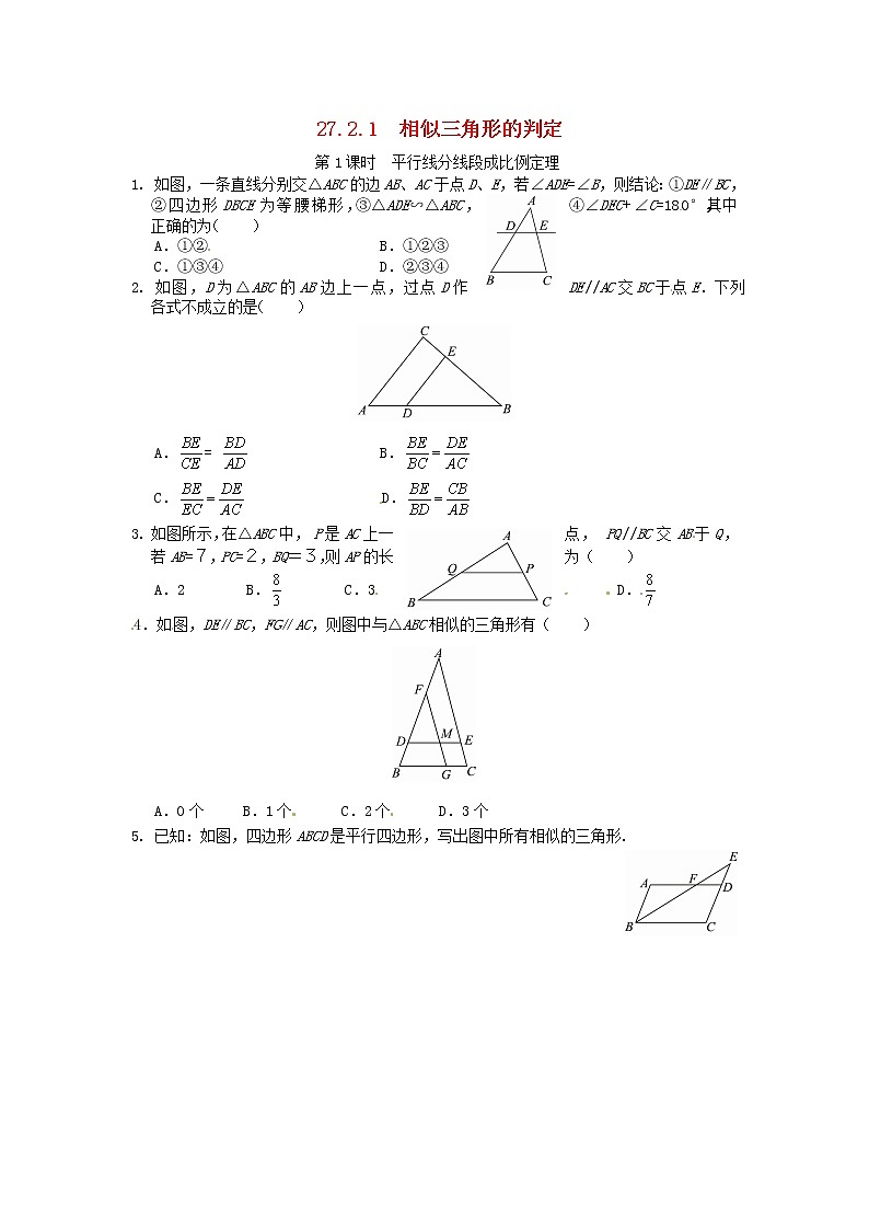 27.2.1 相似三角形的判定同步练习3 新人教版01
