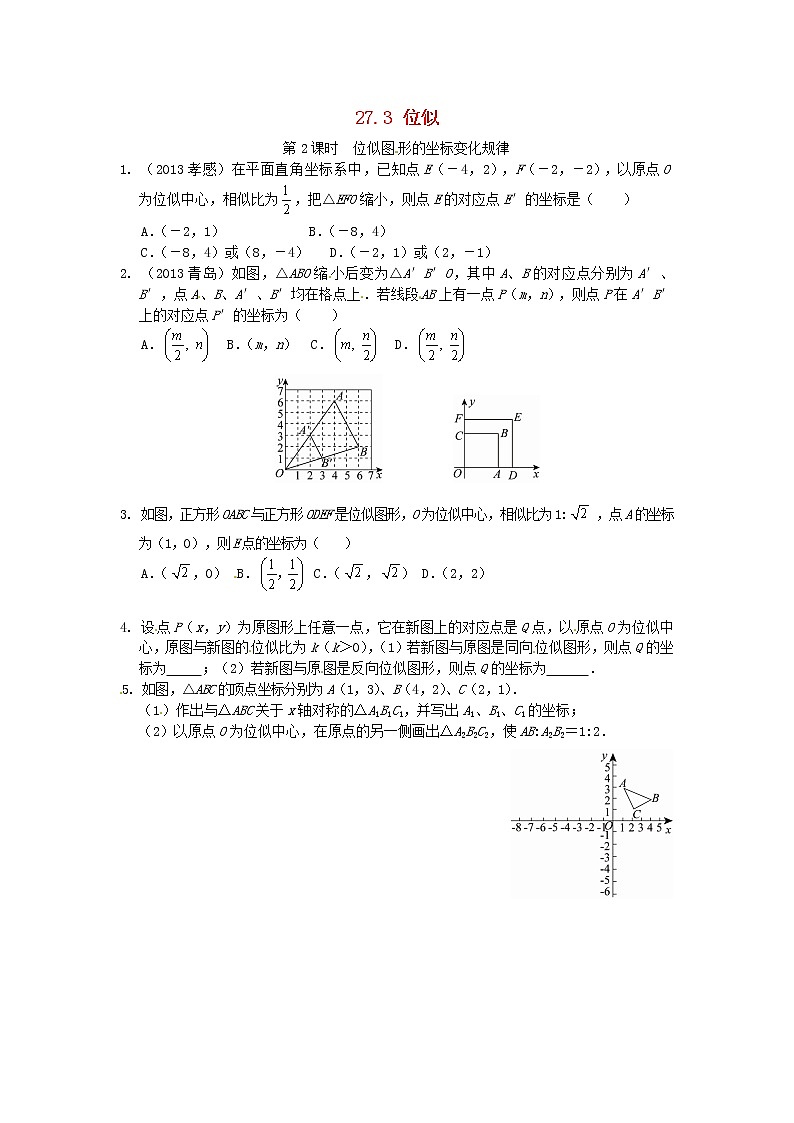 27.3 位似同步练习2 新人教版01