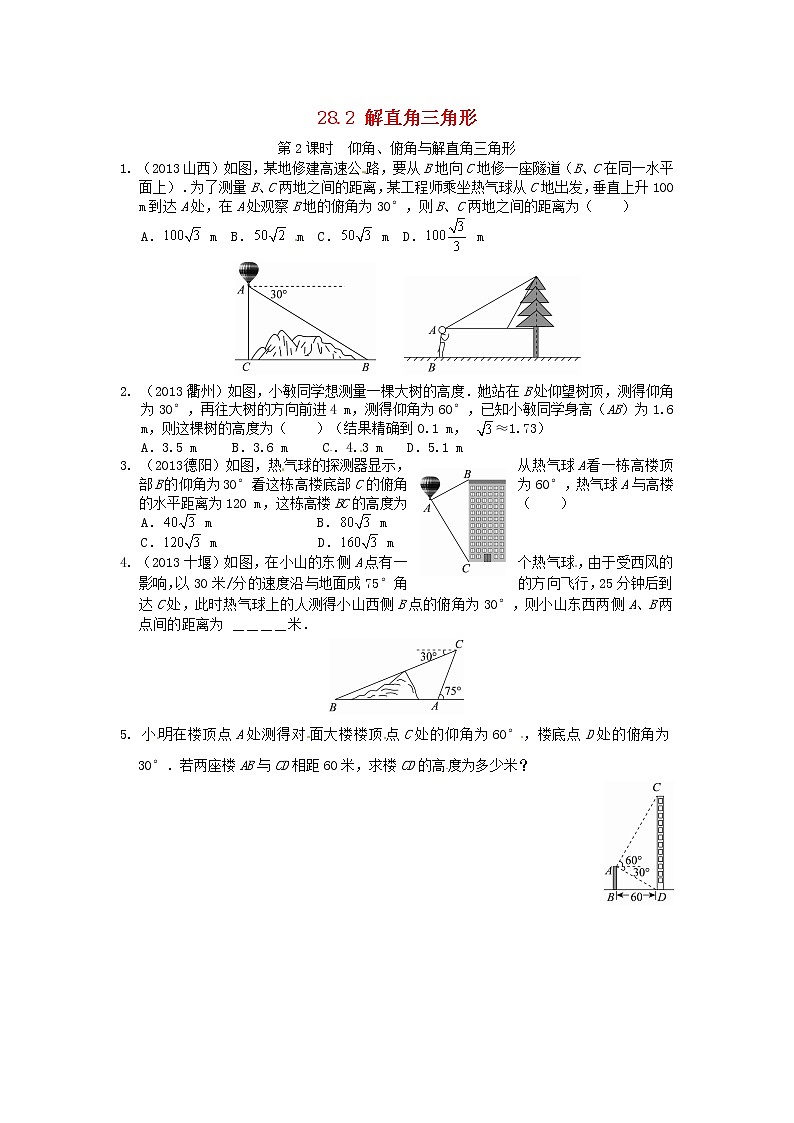 28.2 解直角三角形同步练习2 新人教版01