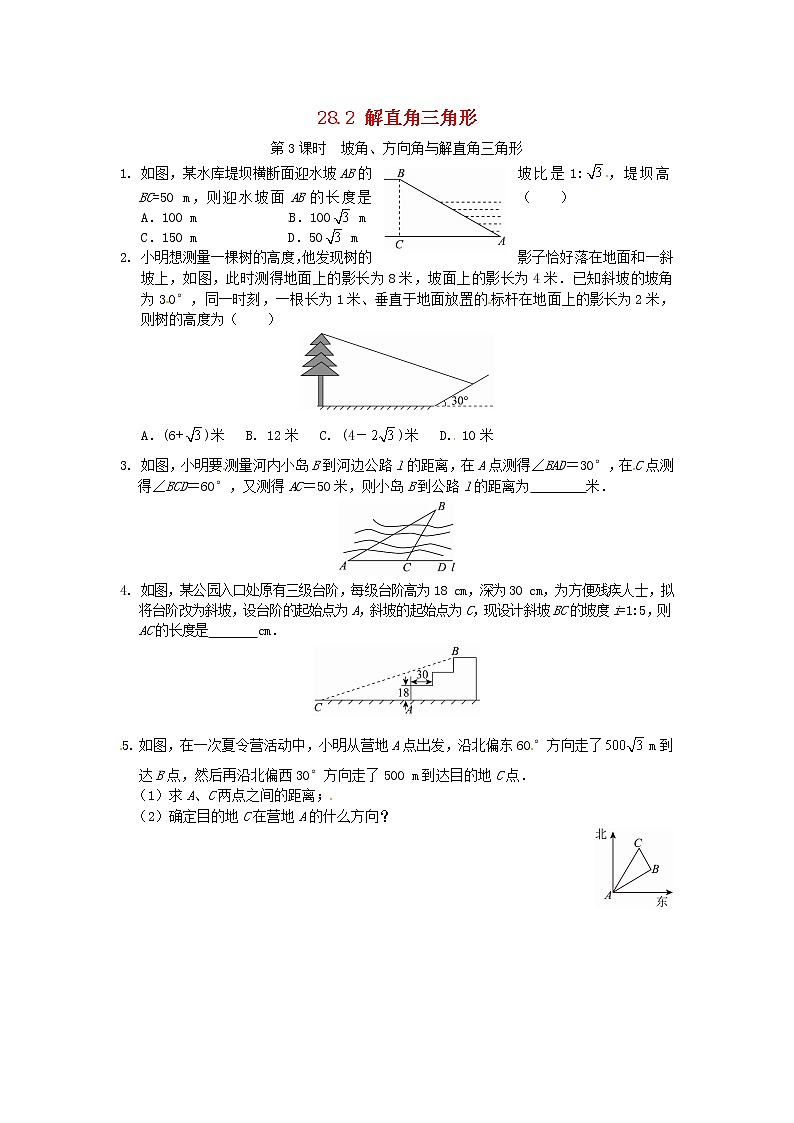 28.2 解直角三角形同步练习3 新人教版第1页