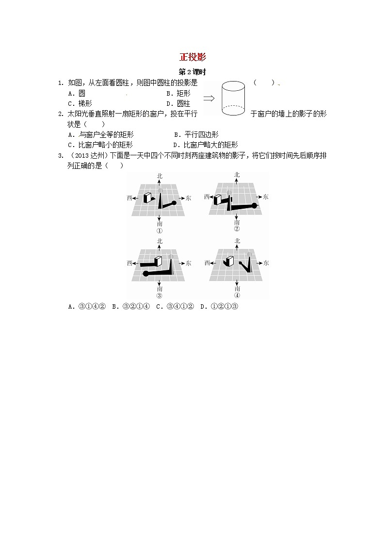 29.1 投影同步练习1 新人教版第1页