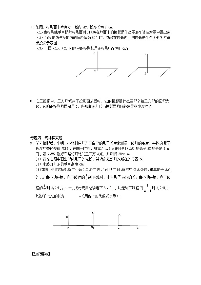 29.1 投影同步练习3 新人教版03