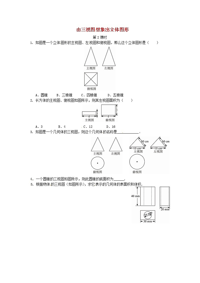 29.2 三视图同步练习2 新人教版第1页