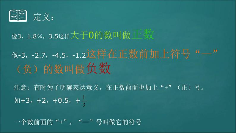 人教版七年级上册数学1.1  正数和负数PPT课件第5页