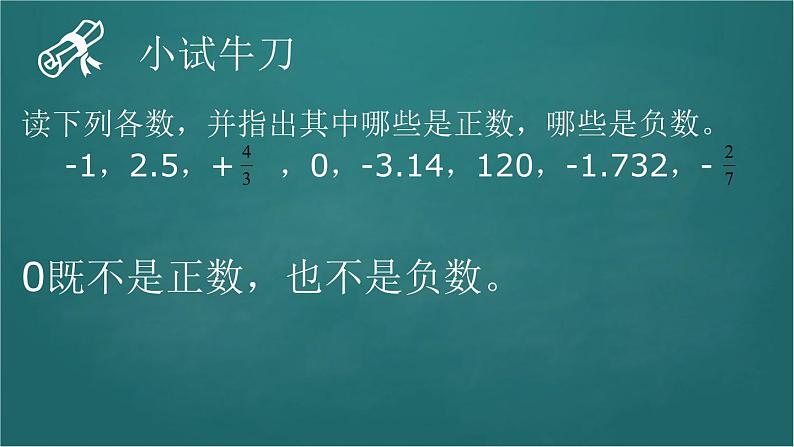 人教版七年级上册数学1.1  正数和负数PPT课件第6页