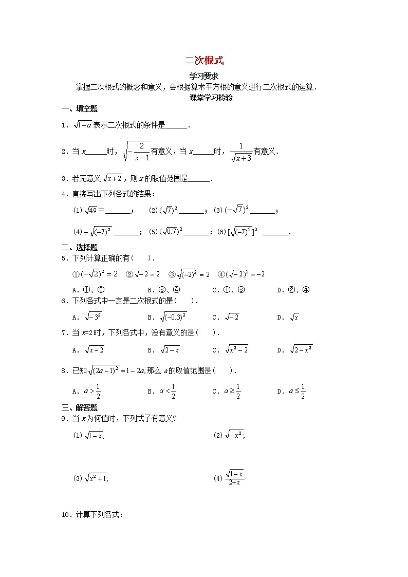 八年级数学下册 第16章 二次根式同步测试题 （新版）新人教版第1页