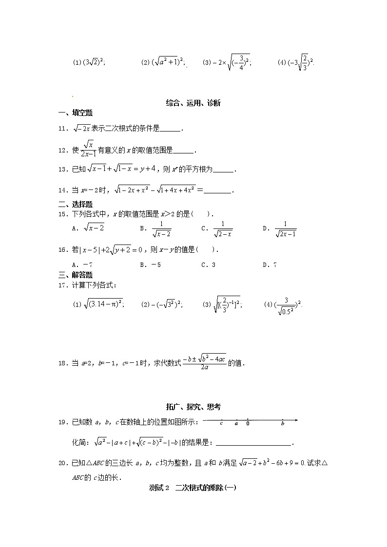 八年级数学下册 第16章 二次根式同步测试题 （新版）新人教版第2页