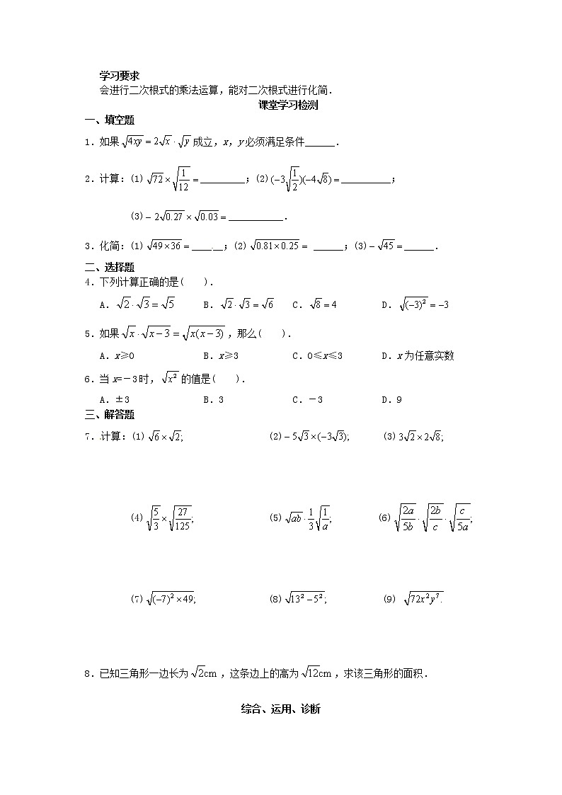 八年级数学下册 第16章 二次根式同步测试题 （新版）新人教版第3页