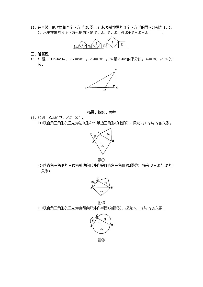 八年级数学下册 第17章 勾股定理同步测试题 （新版）新人教版第3页