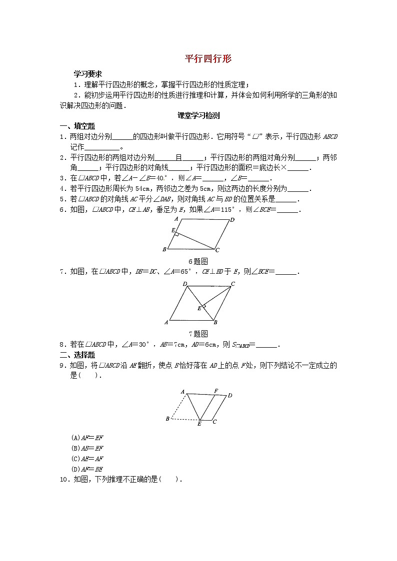 八年级数学下册 第18章 平行四行形同步测试题 （新版）新人教版01
