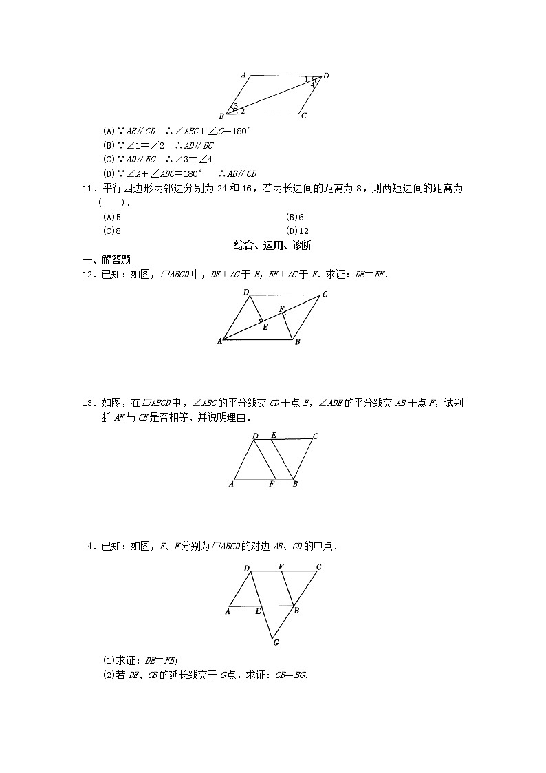 八年级数学下册 第18章 平行四行形同步测试题 （新版）新人教版02