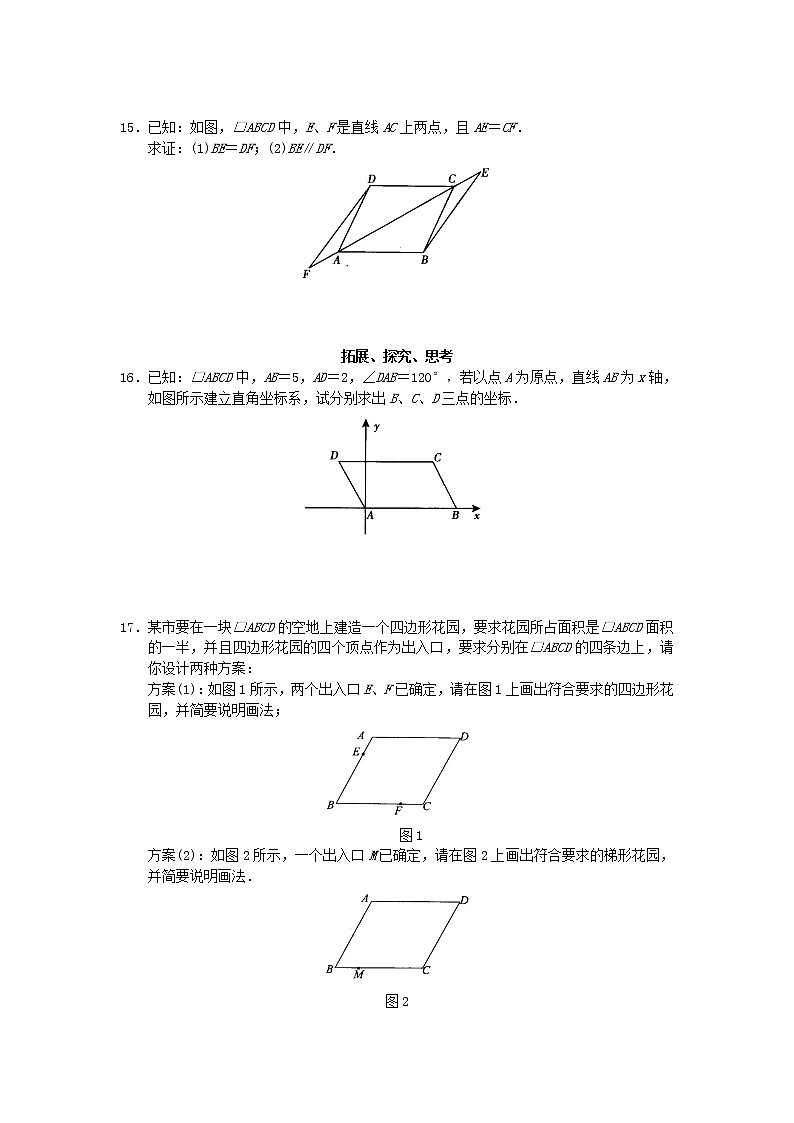 八年级数学下册 第18章 平行四行形同步测试题 （新版）新人教版03
