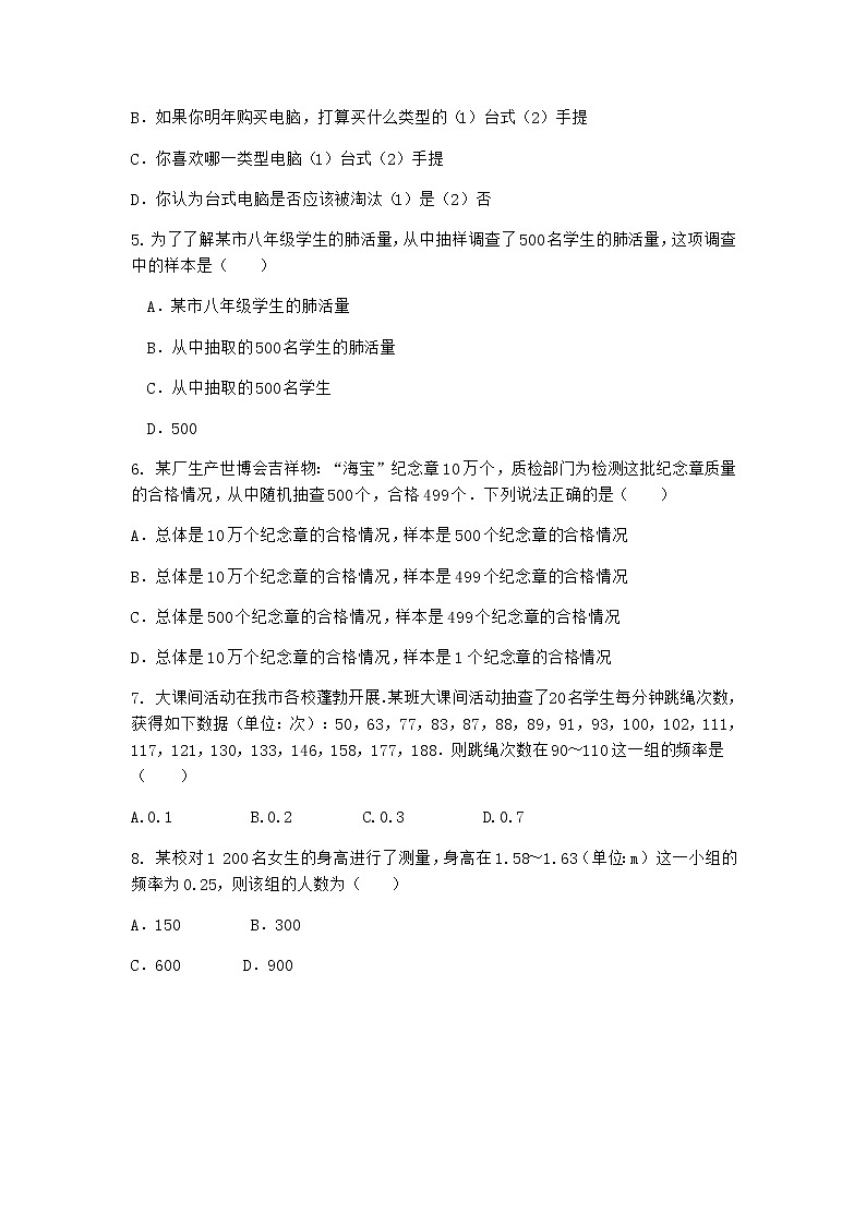 七年级数学（下）（人教版）第10章 数据的收集、整理与描述 检测题（含详解）02