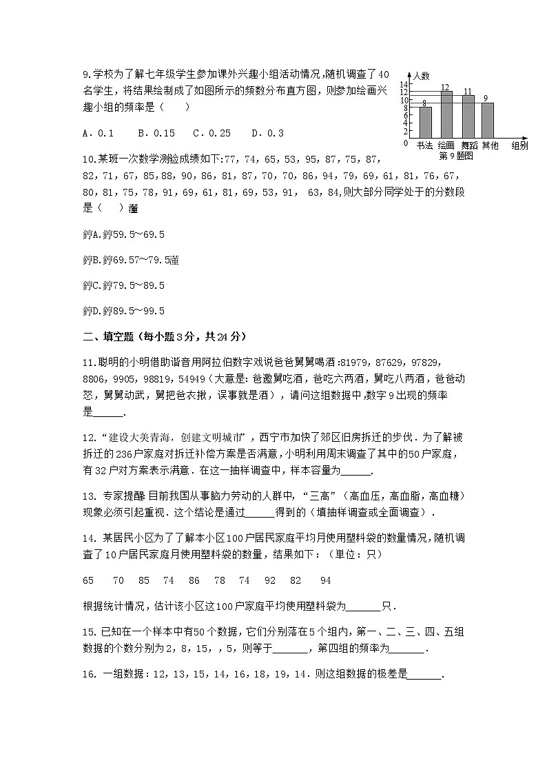 七年级数学（下）（人教版）第10章 数据的收集、整理与描述 检测题（含详解）03