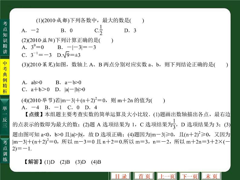 中考数学专题复习课件(第2讲_实数的运算及大小比较)06