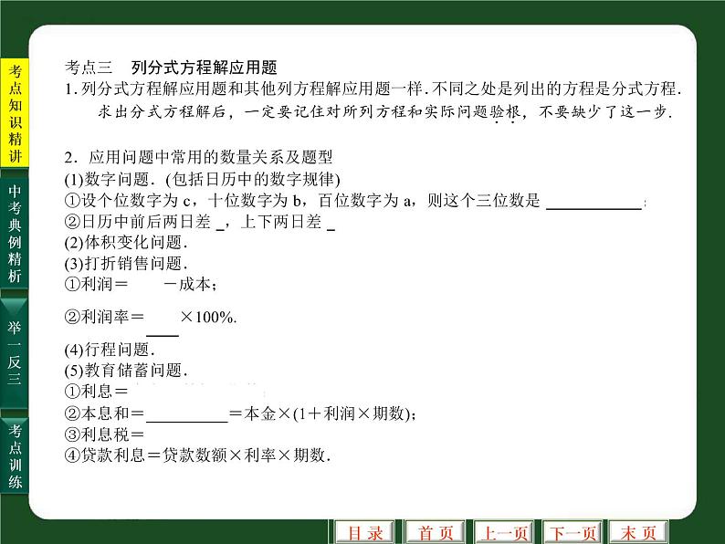 中考数学专题复习课件(第9讲_分式方程及应用)05