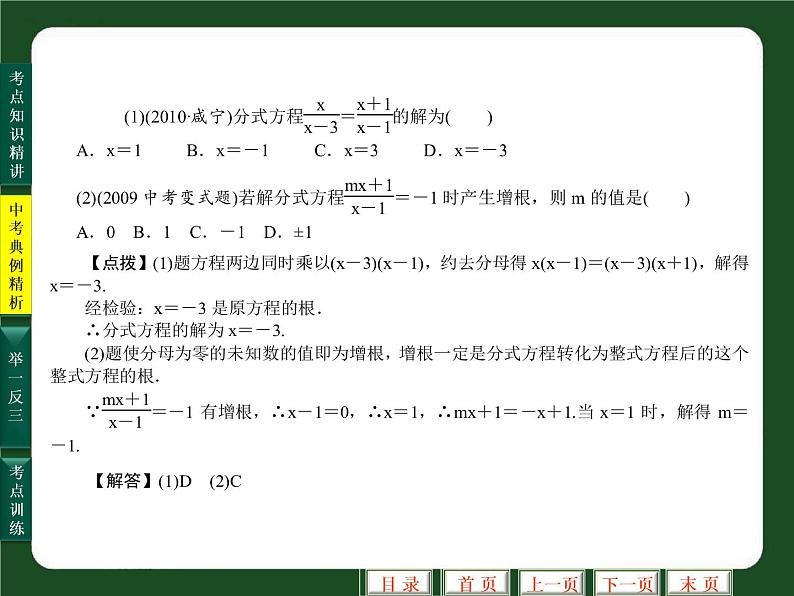 中考数学专题复习课件(第9讲_分式方程及应用)07