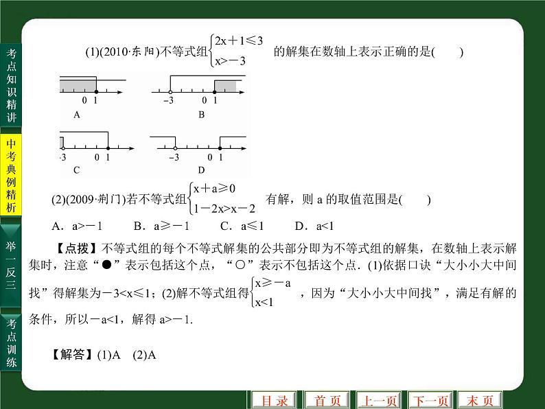 中考数学专题复习课件(第11讲_一元一次不等式组及应用)07