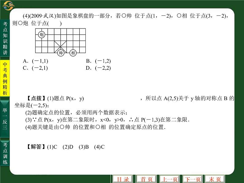 中考数学专题复习课件(第12讲_平面直角坐标系)08