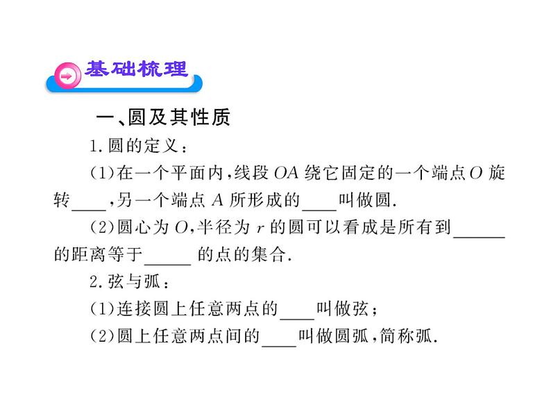 中考数学专题复习课件_---_第二十七讲圆的认识07