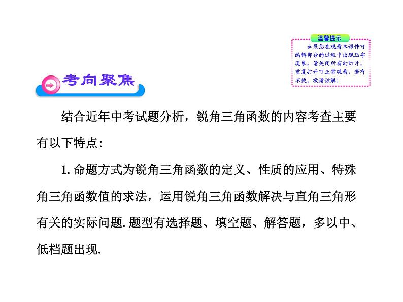 中考数学专题复习课件_---_第二十五讲锐角三角函数04