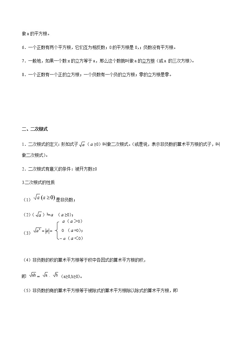 2021年中考数学专题复习 专题04 实数和二次根式的运算（学生版）02