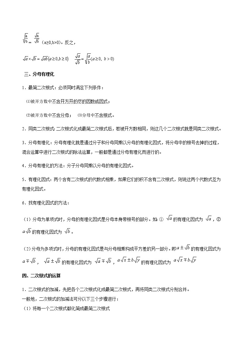 2021年中考数学专题复习 专题04 实数和二次根式的运算（学生版）03