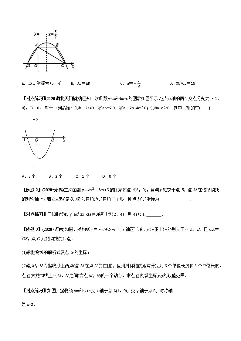 2021年中考数学专题复习 专题37 二次函数问题（学生版）03