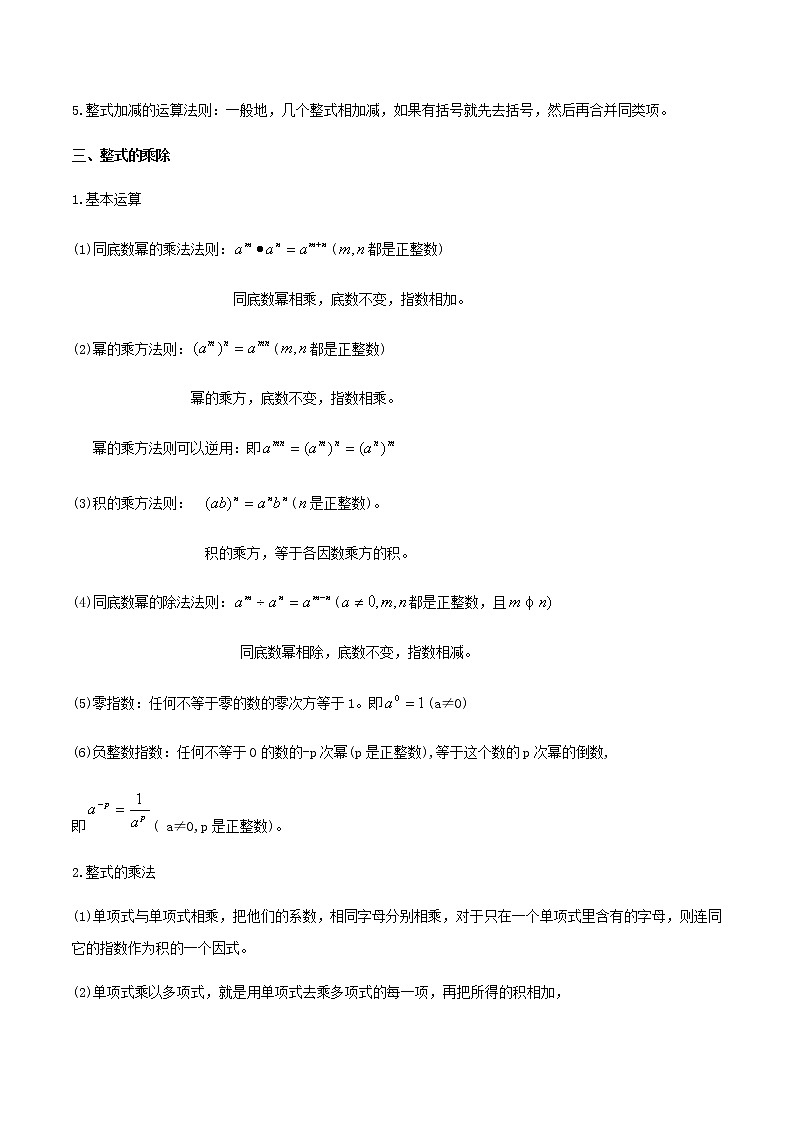 2021年中考数学专题复习 专题02 整式的运算（教师版含解析）02