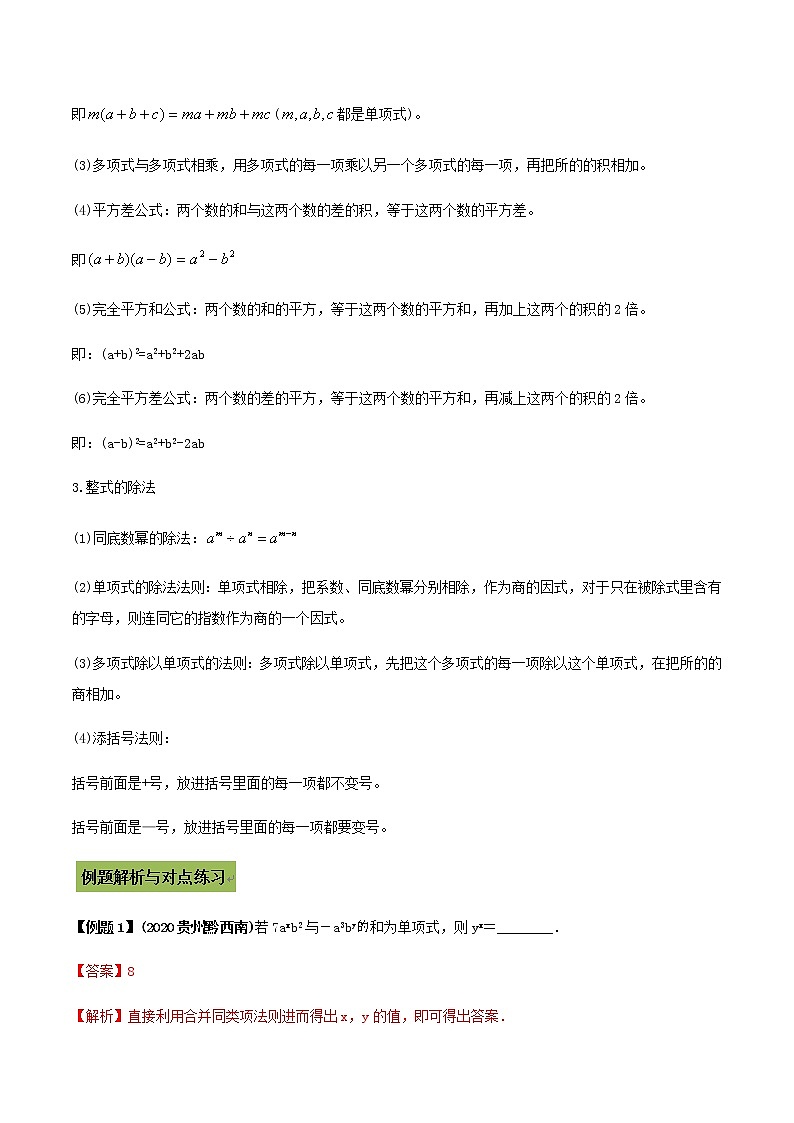 2021年中考数学专题复习 专题02 整式的运算（教师版含解析）03