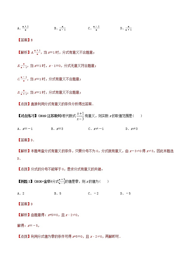 2021年中考数学专题复习 专题03 分式的运算（教师版含解析）02