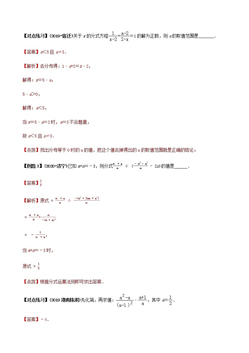 2021年中考数学专题复习 专题03 分式的运算（教师版含解析）03