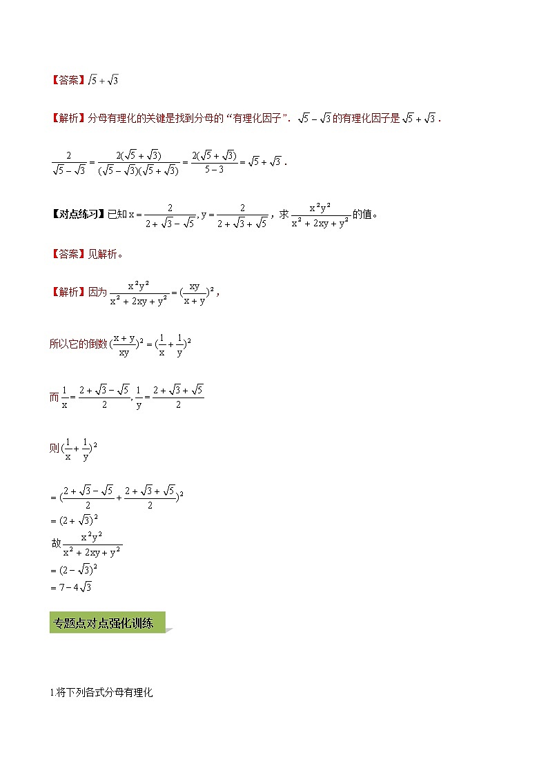 2021年中考数学专题复习 专题06  分母有理化（教师版含解析）03