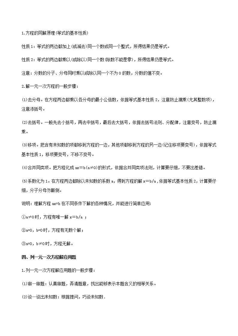 2021年中考数学专题复习 专题08 一元一次方程及其应用（教师版含解析）02