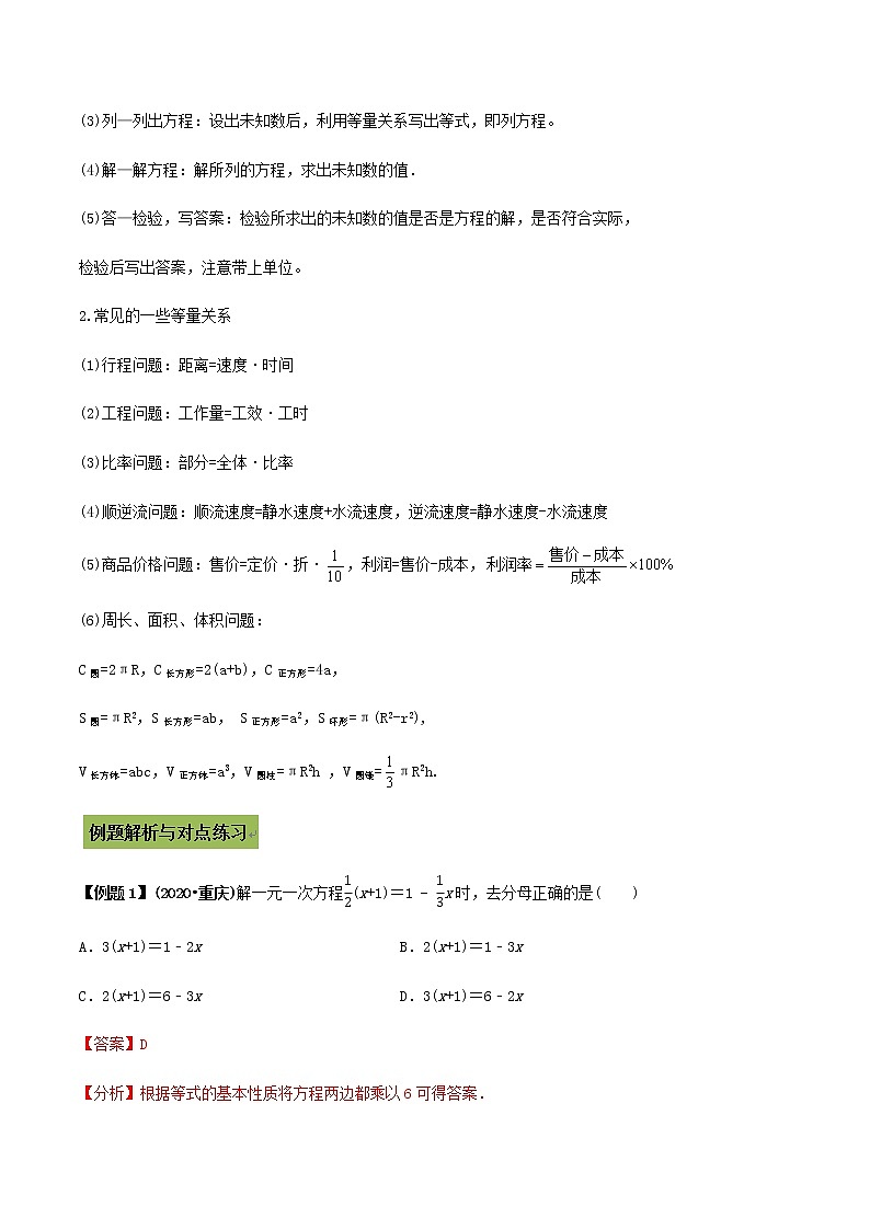 2021年中考数学专题复习 专题08 一元一次方程及其应用（教师版含解析）03