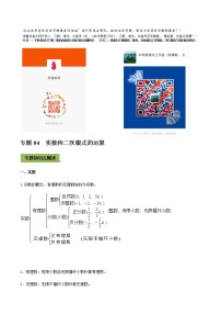 2021年中考数学专题复习 专题04 实数和二次根式的运算（教师版含解析）