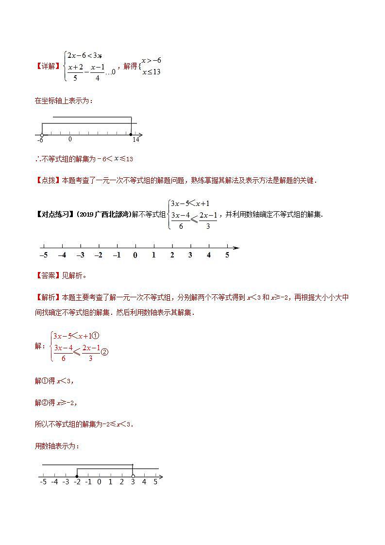 2021年中考数学专题复习 专题13 一元一次不等式（组）及其应用（教师版含解析）03