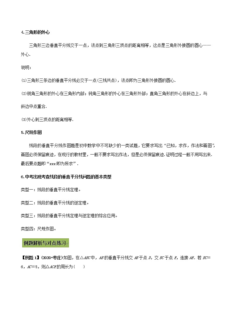 2021年中考数学专题复习 专题15 线段垂直平分线问题（教师版含解析）02