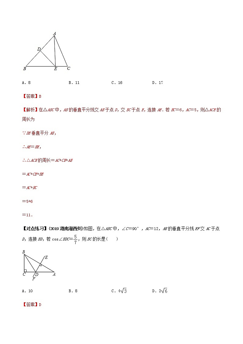 2021年中考数学专题复习 专题15 线段垂直平分线问题（教师版含解析）03