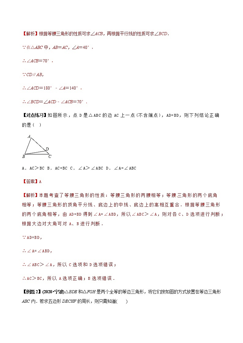 2021年中考数学专题复习 专题18  等腰、等边三角形问题（教师版含解析）第3页