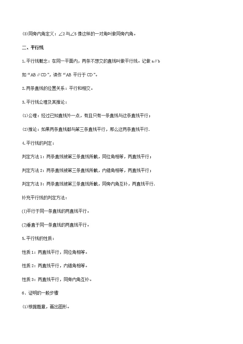 2021年中考数学专题复习 专题16 相交线与平行线（教师版含解析）02