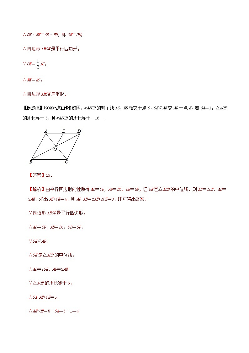 2021年中考数学专题复习 专题23  平行四边形（教师版含解析）03
