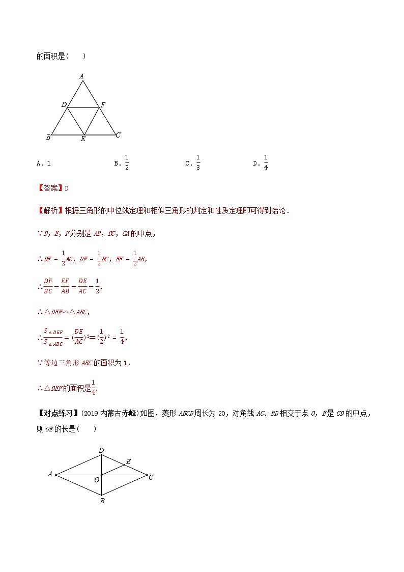 2021年中考数学专题复习 专题22 三角形中位线定理应用问题（教师版含解析）第2页