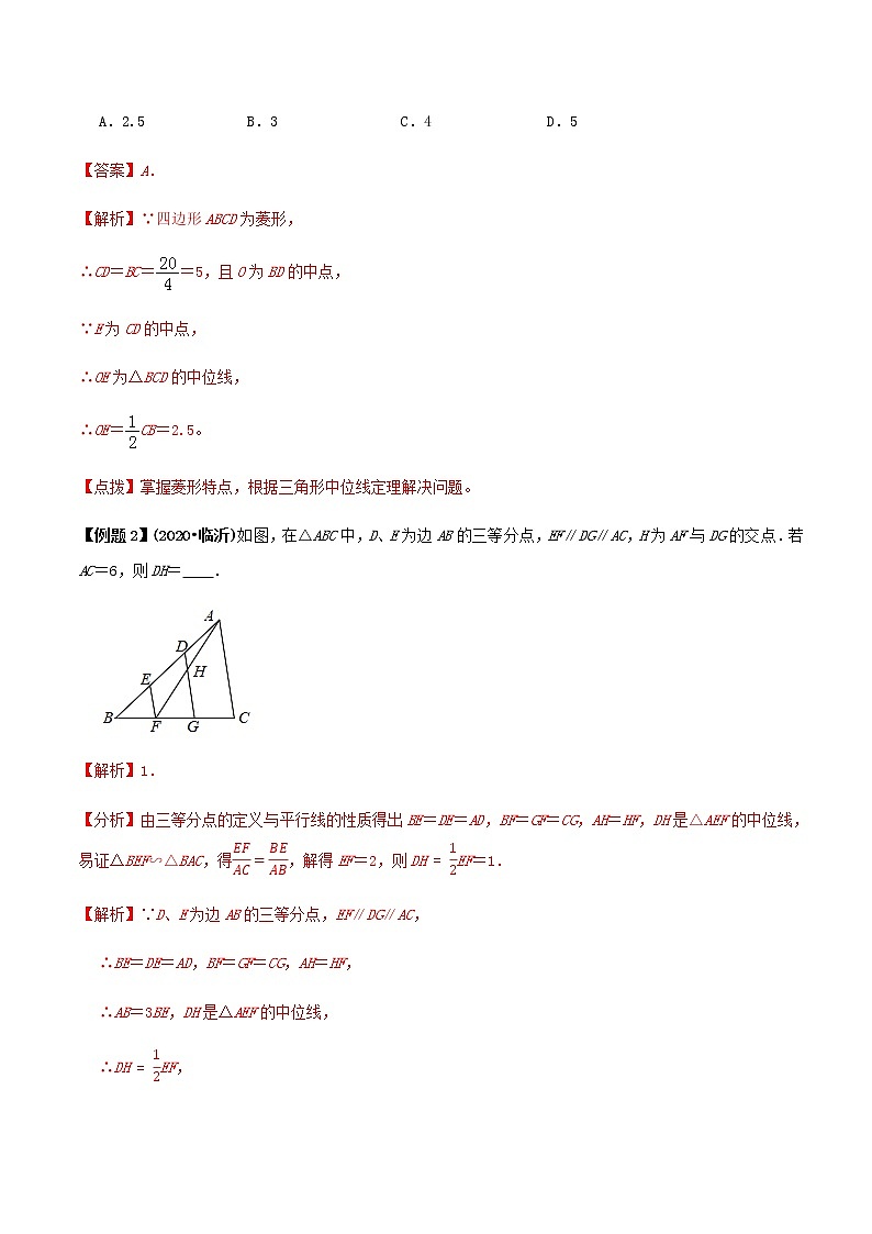 2021年中考数学专题复习 专题22 三角形中位线定理应用问题（教师版含解析）第3页