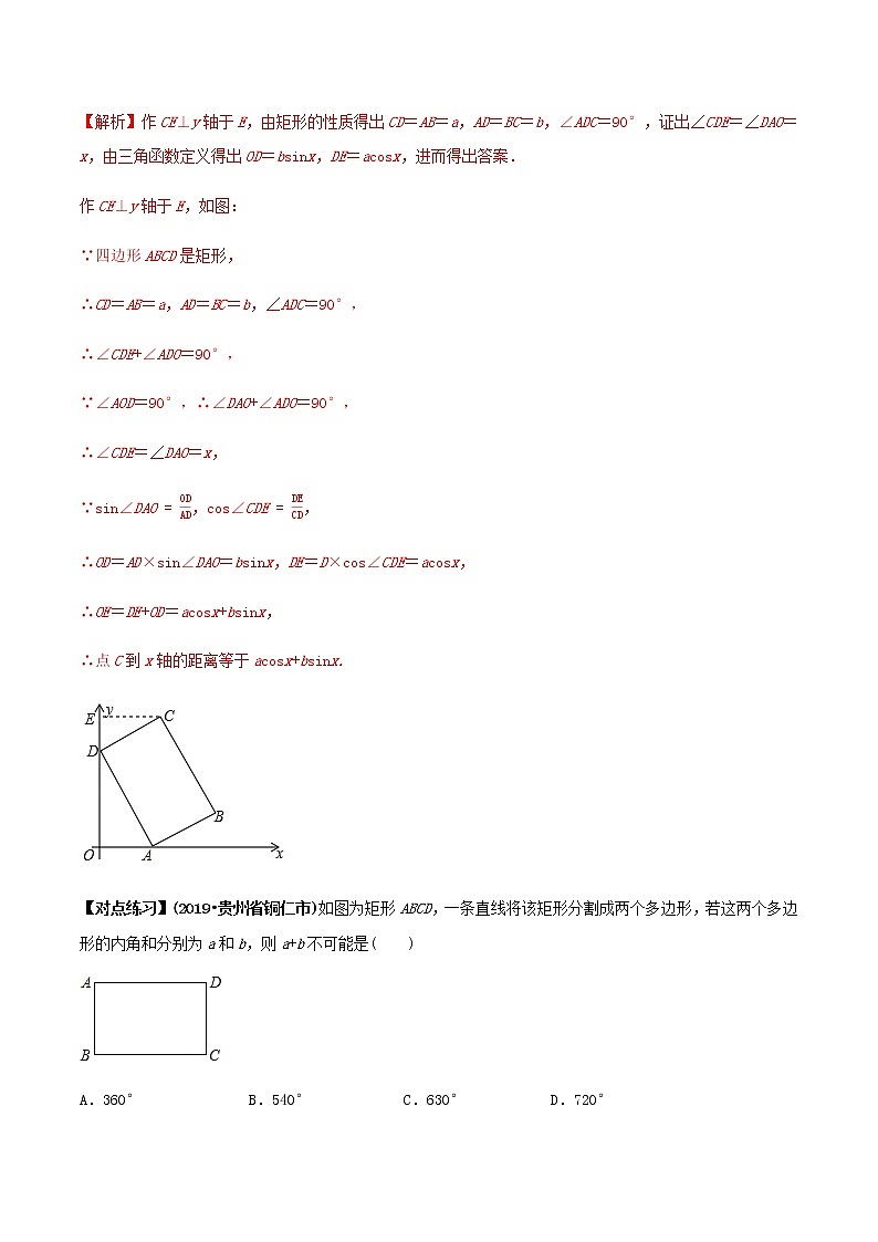 2021年中考数学专题复习 专题24  矩形（教师版含解析）02