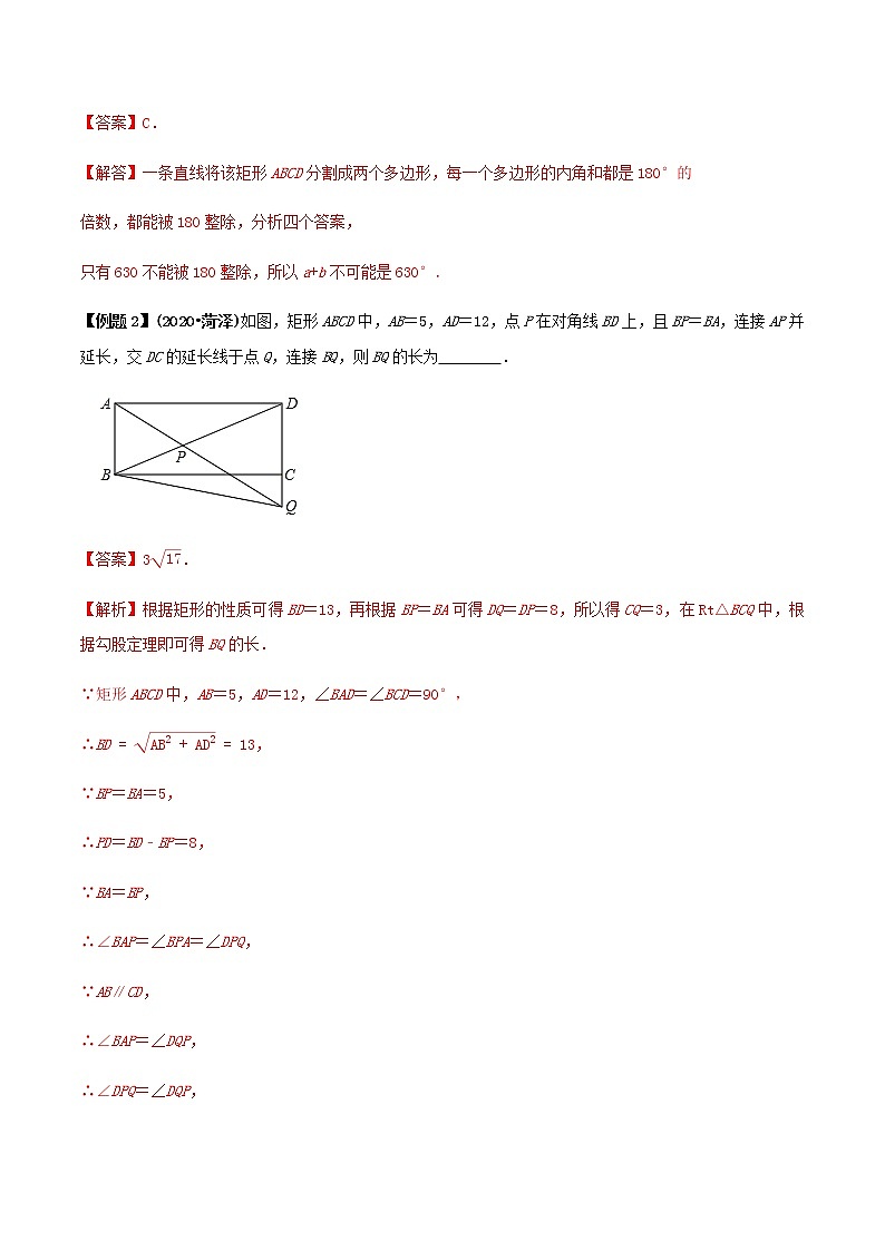 2021年中考数学专题复习 专题24  矩形（教师版含解析）03
