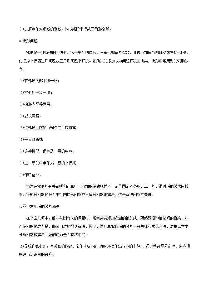 2021年中考数学专题复习 专题29 几何问题辅助线添加技巧（教师版含解析）02